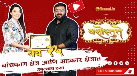 Yashostute S2 | EP 03 | Harshal Shinde | Sonalee Kulkarni | Sudhir Kumar Pathade | Reseal.in