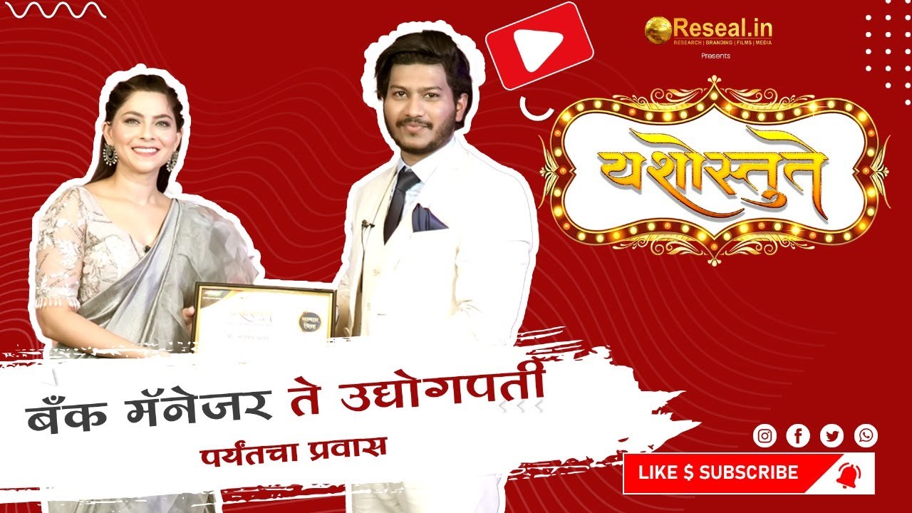 Yashostute S2 | EP 05 | Ashwit Thali | Sonalee Kulkarni | Sudhir Kumar Pathade | Reseal.in