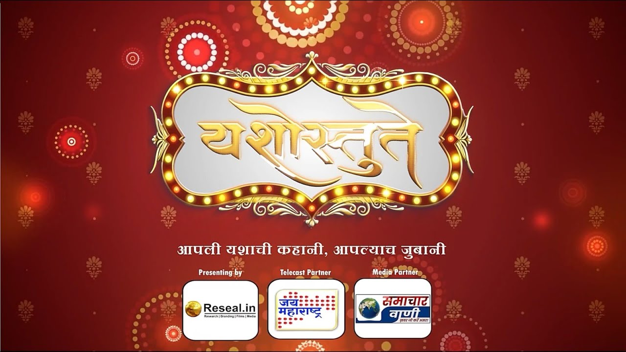 Yashostute S2 | EP 11 | Devidas Naikare | Sonalee Kulkarni | Sudhir Kumar Pathade | Reseal.in😍