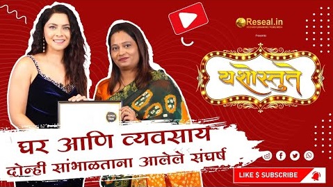 Yashostute S2 | EP 02 | Leena Jadhav | Sonalee Kulkarni | Sudhir Kumar Pathade | Reseal.in
