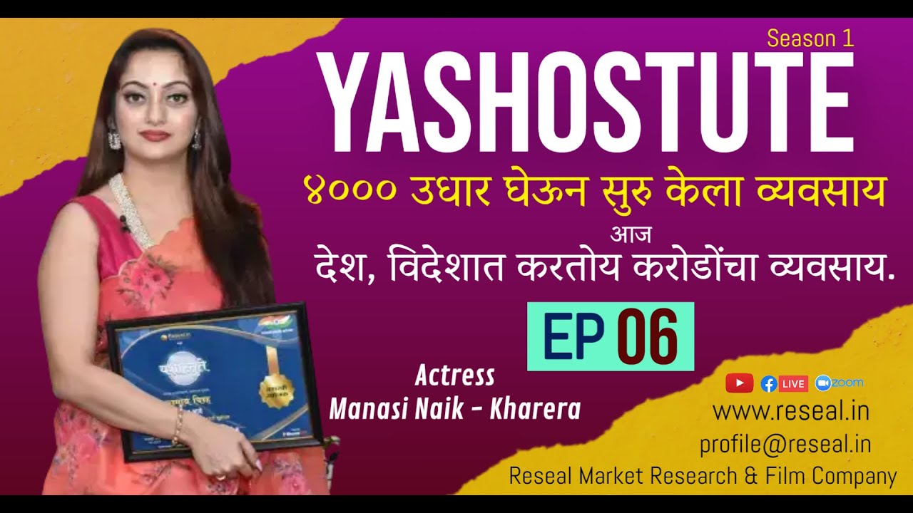 Yashostute S1| EP 06 | Manasi Naik | Pradeep Gorde | Sudhir Kumar Pathade | Reseal.in