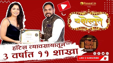 Yashostute S2 | EP 01 | Vikas Hande | Sonalee Kulkarni | Sudhir Kumar Pathade | Reseal.in