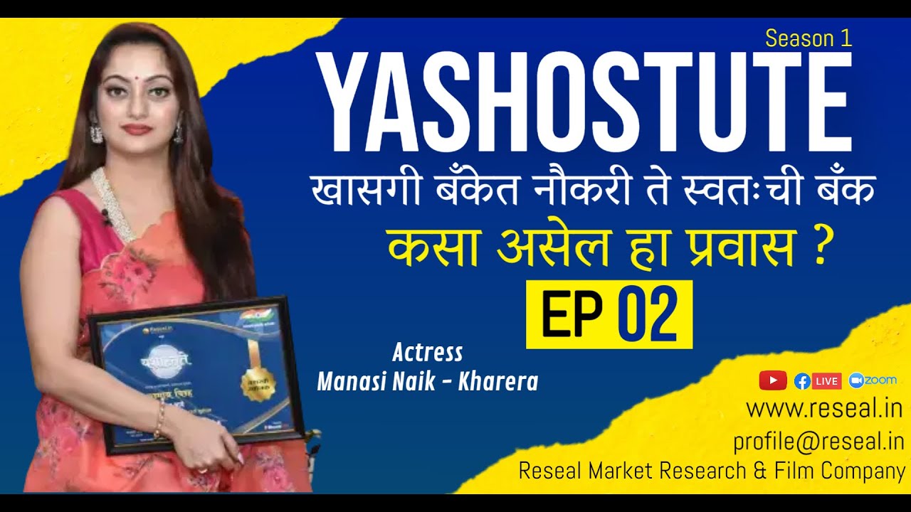 Yashostute S1 EP 02 Manasi Naik | Harish Sonawane & Krishna Karde | Sudhir Kumar Pathade| Reseal.in