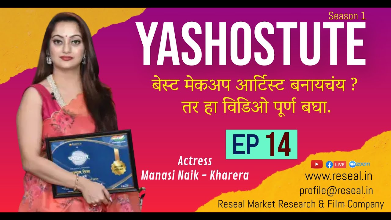 Yashostute S1 | EP 14 | Manasi Naik | Bhavna Piyush Tated | Sudhir Kumar Pathade | Reseal.in