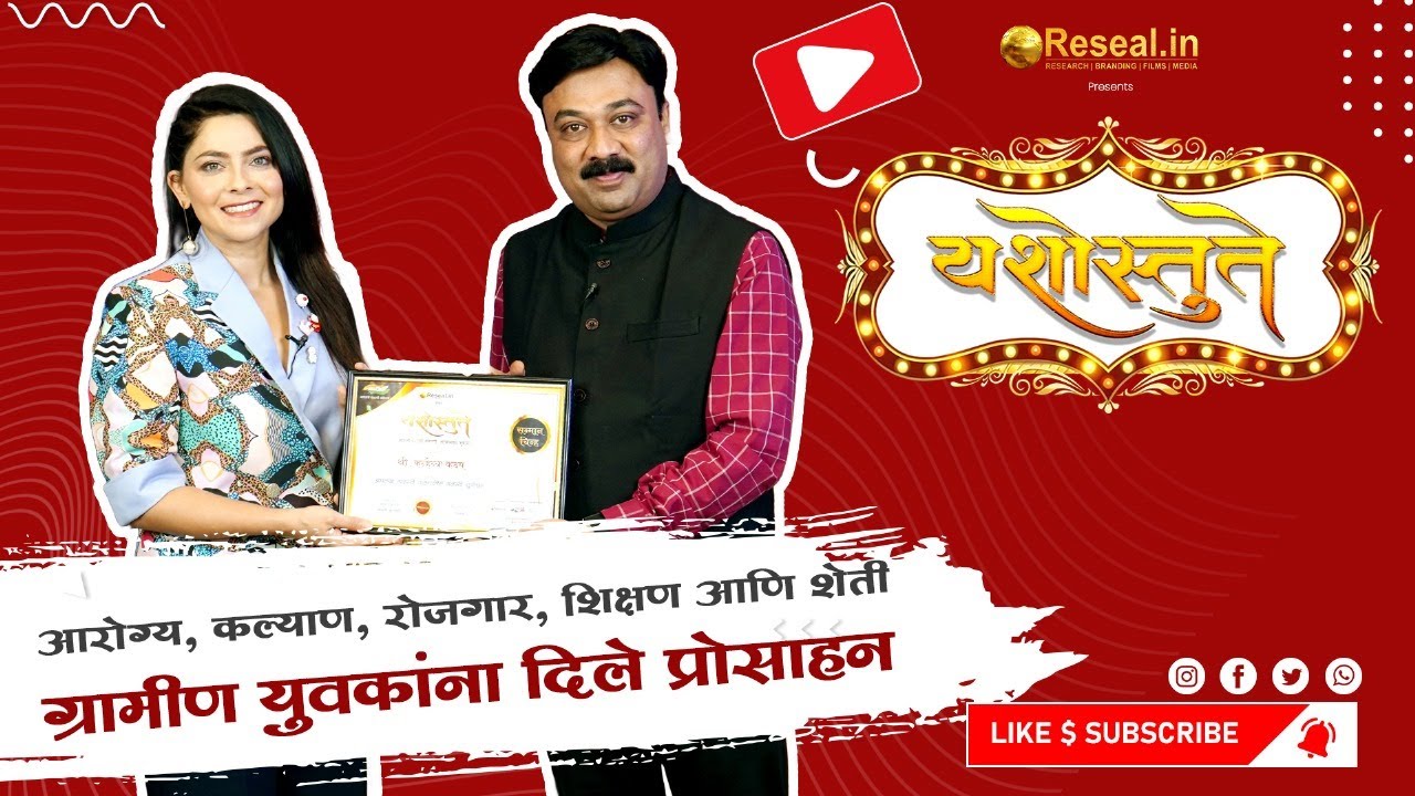 Yashostute S2 | EP 09 | Dr Kanhaiya Kadam | Sonalee Kulkarni | Sudhir Kumar Pathade | Reseal.in