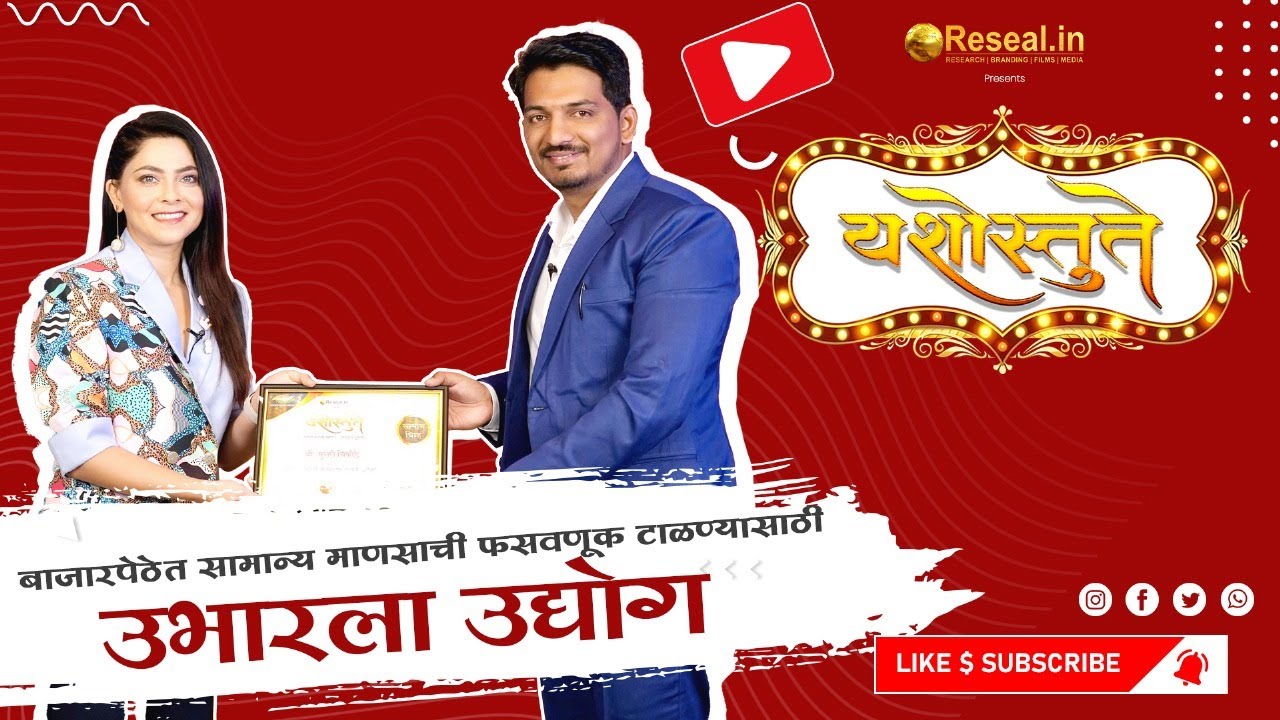 Yashostute S2 | EP 07 | Murali Chikode | Sonalee Kulkarni | Sudhir Kumar Pathade | Reseal.in😍