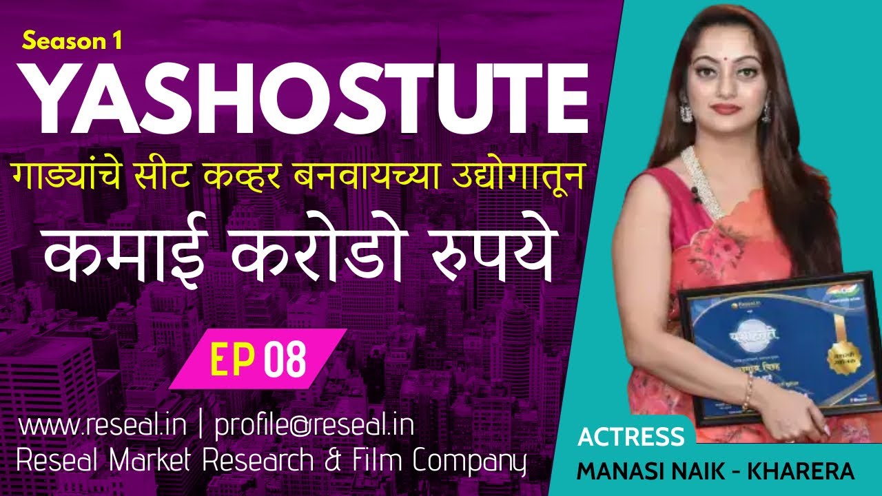 Yashostute S1| EP 08 | Manasi Naik | Sagar Pathade | Sudhir Kumar Pathade| Reseal.in 25