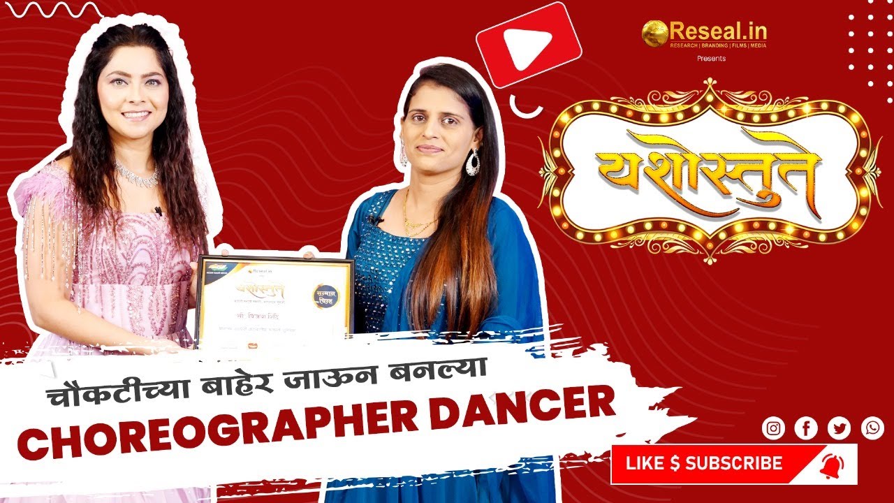 Yashostute S2 | EP 06 | Vijaya Shinde | Sonalee Kulkarni | Sudhir Kumar Pathade | Reseal.in