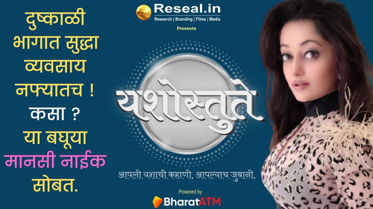 Yashostute Season 1 | EP 01 | Manasi Naik | DR. Prashant Telgad | Sudhir Kumar Pathade | Reseal.in