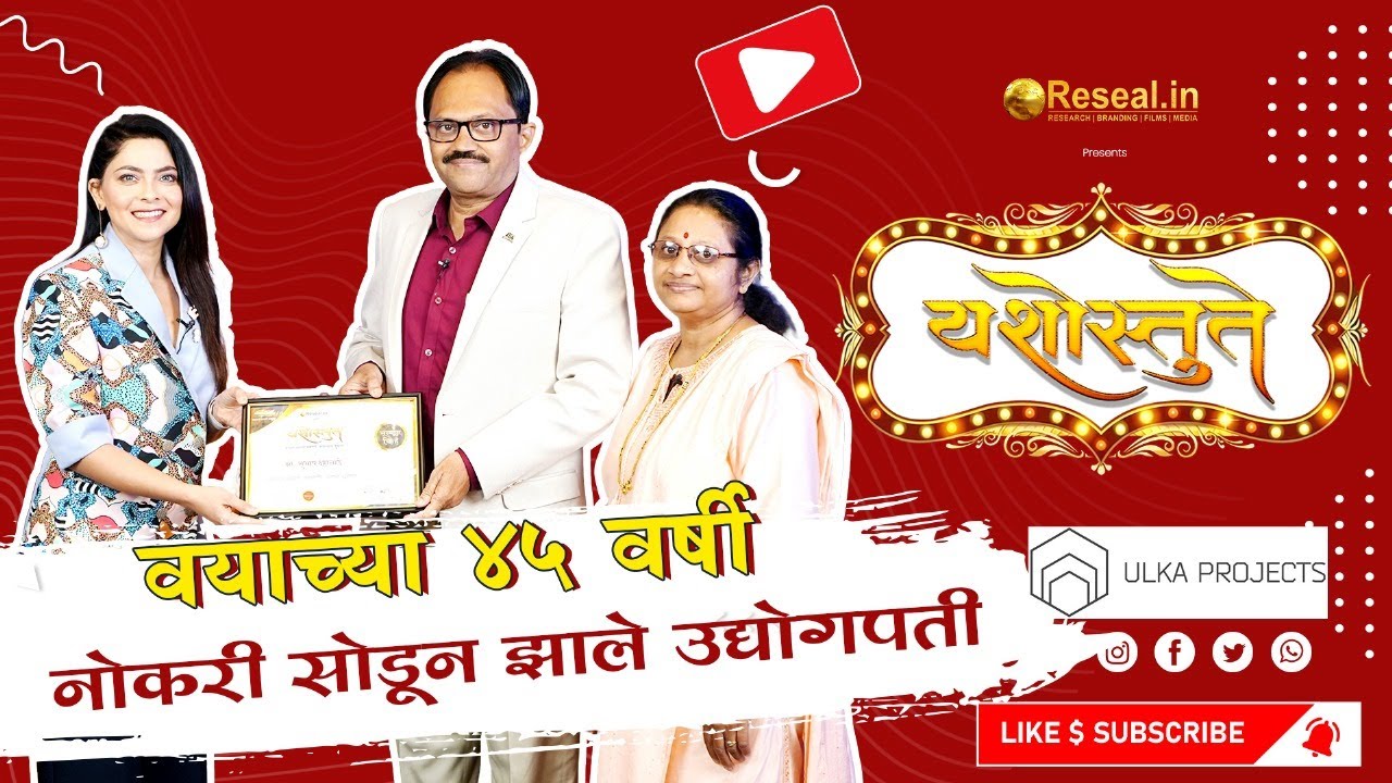 Yashostute S2 | EP 08 | Shubhas Dahatonde | Sonalee Kulkarni | Sudhir Kumar Pathade | Reseal.in😍