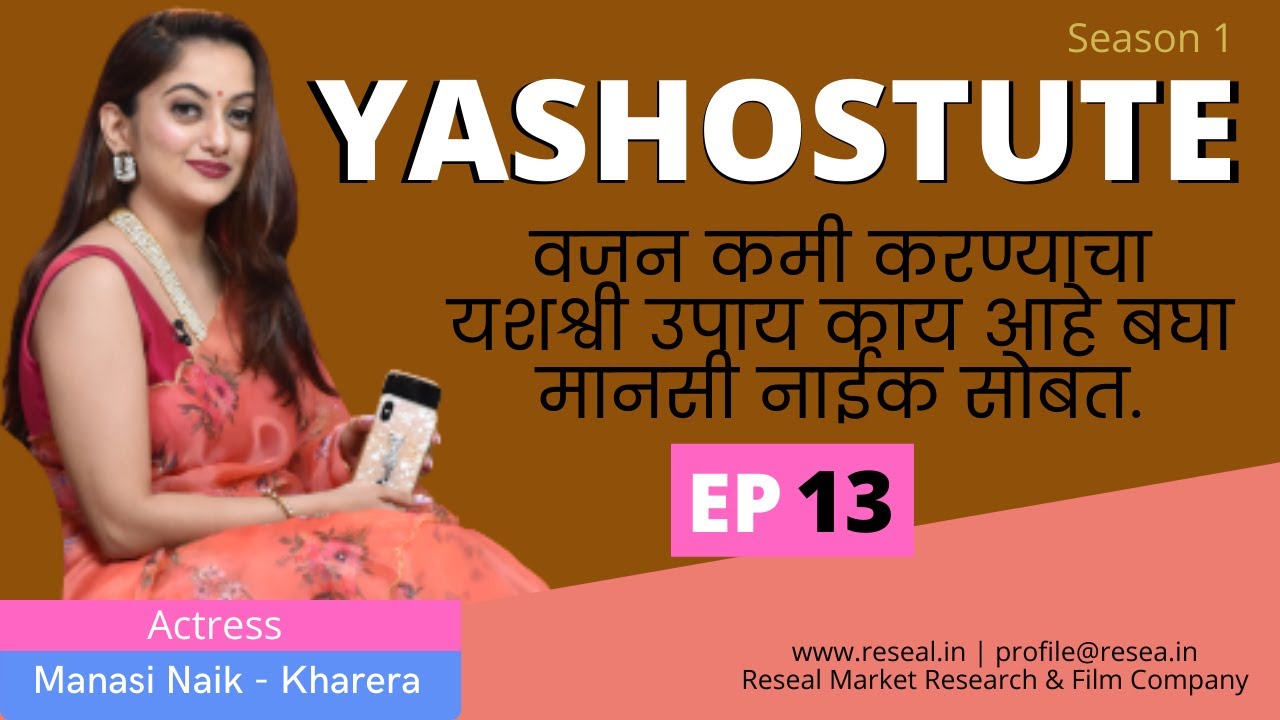Yashostute S1 | EP 13 | Manasi Naik | Swati Khairnar Jadhav | Sudhir Kumar Pathade | Reseal.in